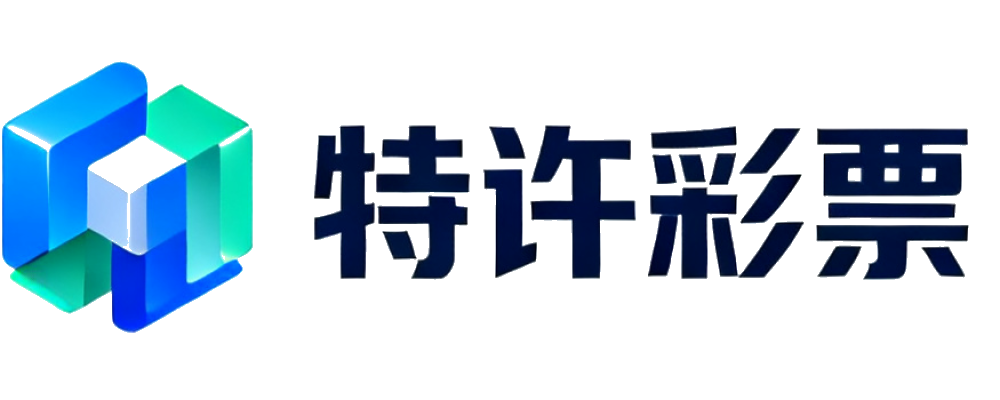 幸运彩票